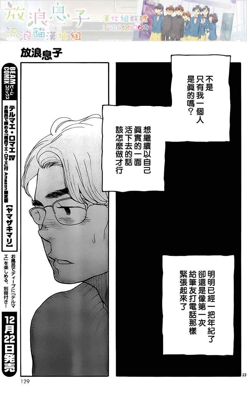 《放浪男孩》漫画 104集