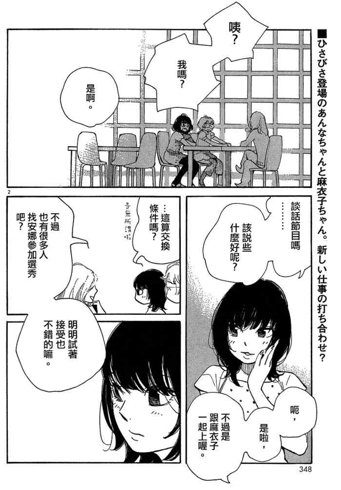 《放浪男孩》漫画 101集