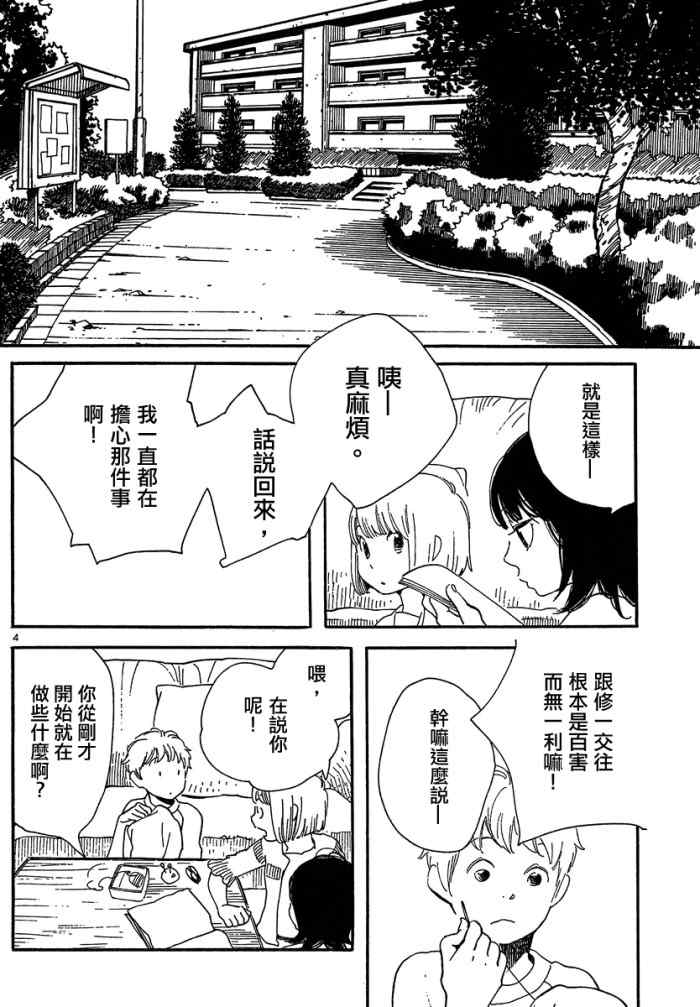 《放浪男孩》漫画 101集