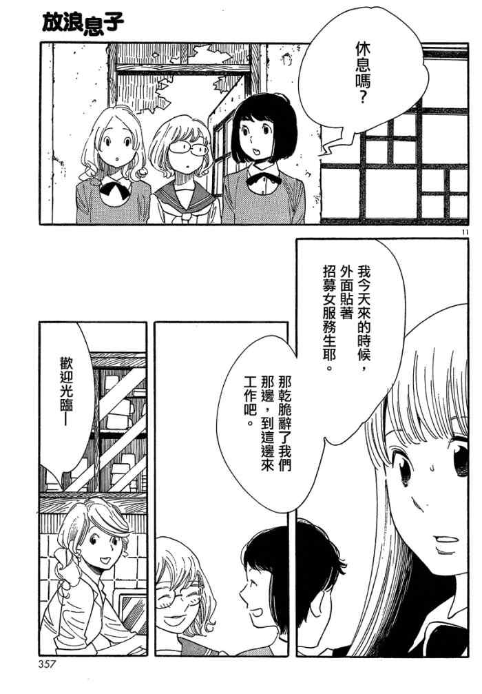 《放浪男孩》漫画 101集