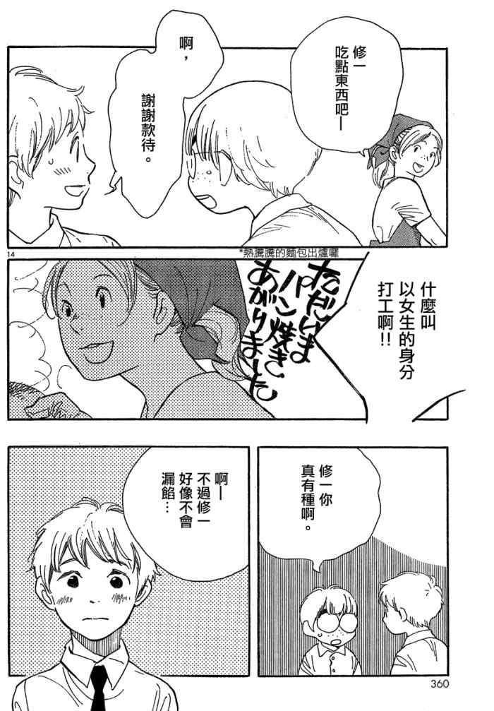 《放浪男孩》漫画 101集