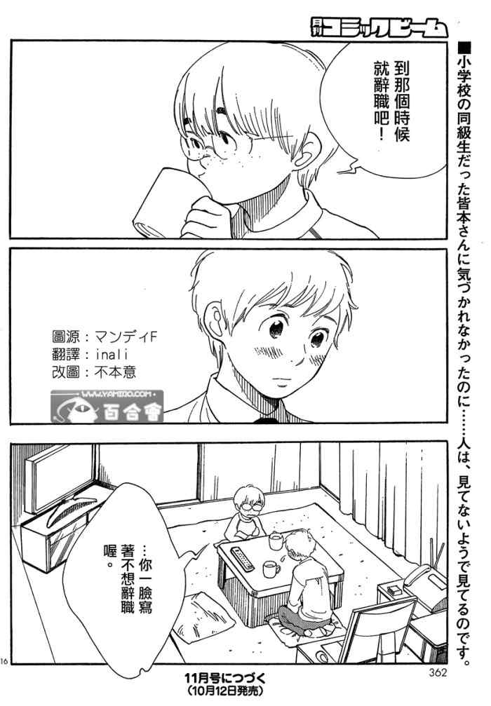 《放浪男孩》漫画 101集