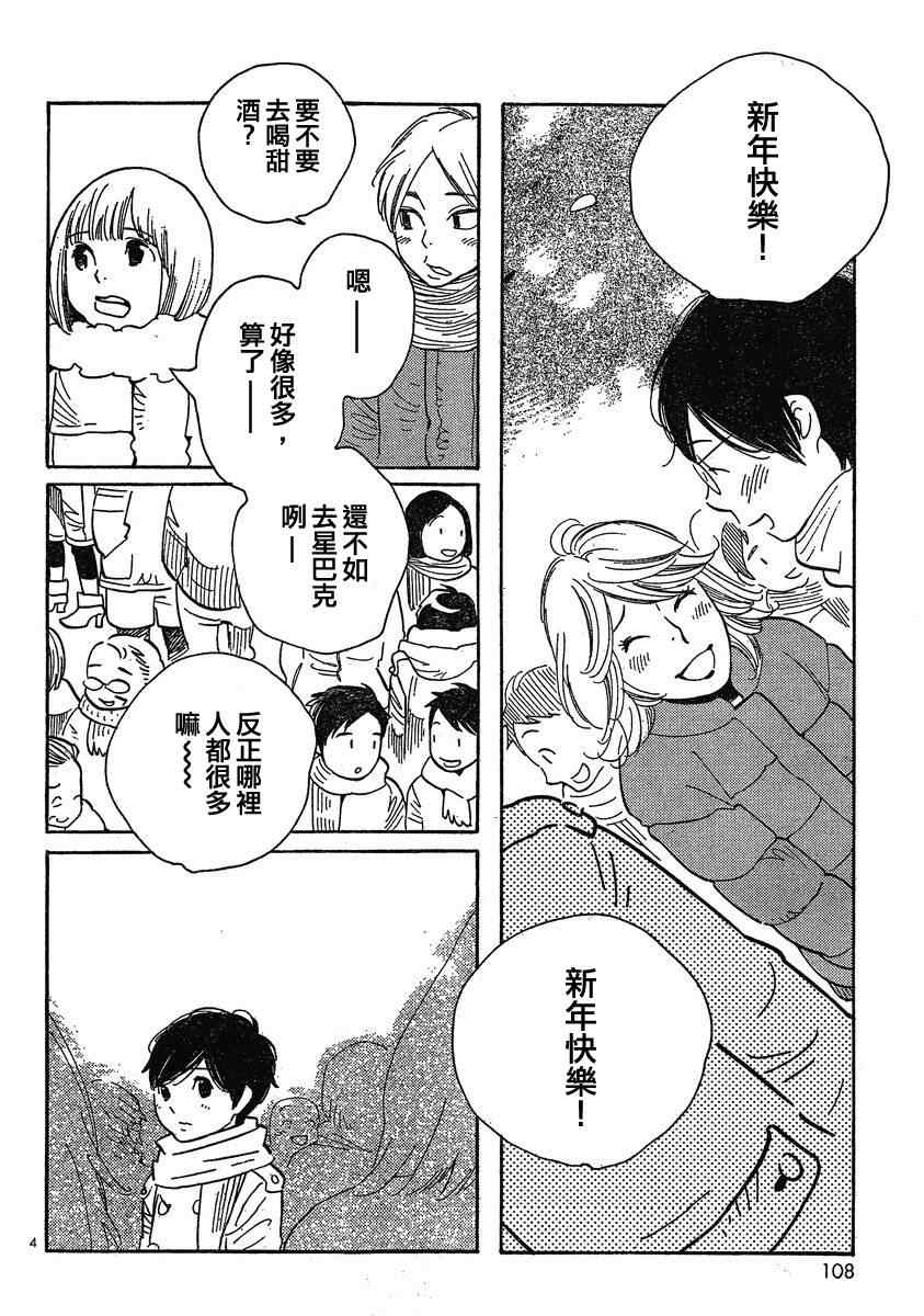 《放浪男孩》漫画 94集