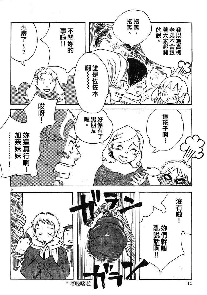 《放浪男孩》漫画 94集