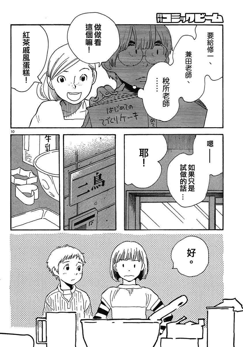 《放浪男孩》漫画 94集