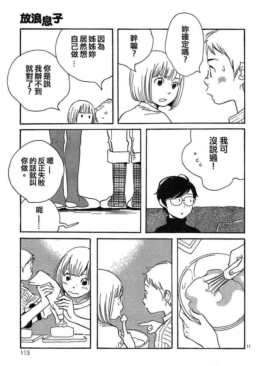 《放浪男孩》漫画 94集