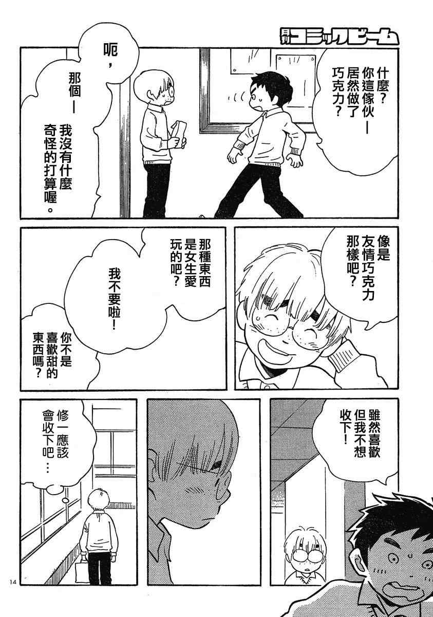 《放浪男孩》漫画 94集