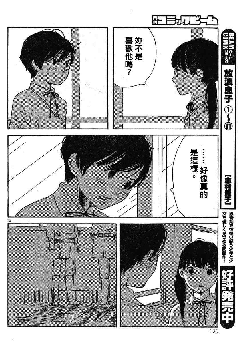 《放浪男孩》漫画 94集