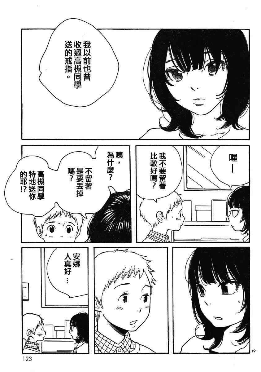 《放浪男孩》漫画 94集