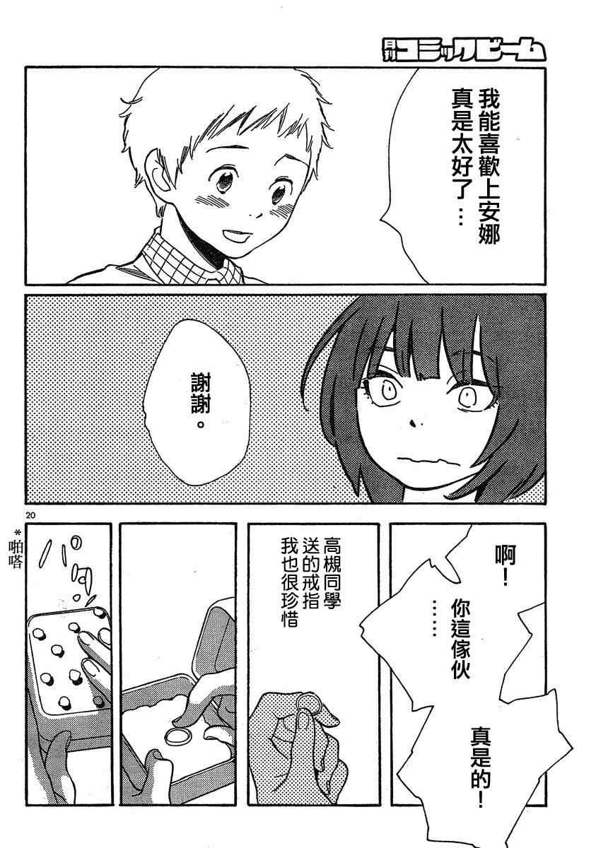 《放浪男孩》漫画 94集