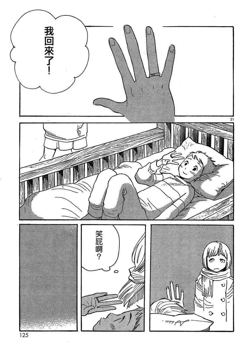 《放浪男孩》漫画 94集