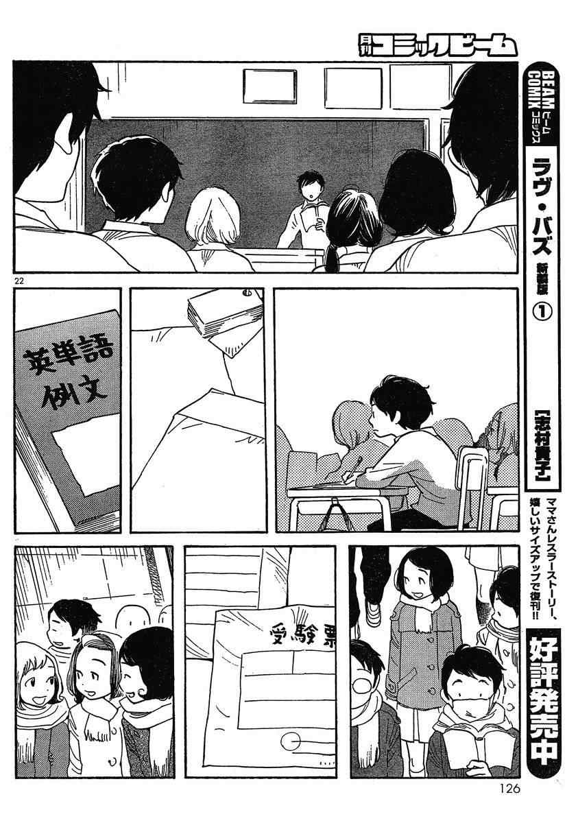 《放浪男孩》漫画 94集