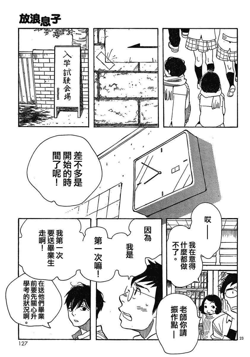 《放浪男孩》漫画 94集