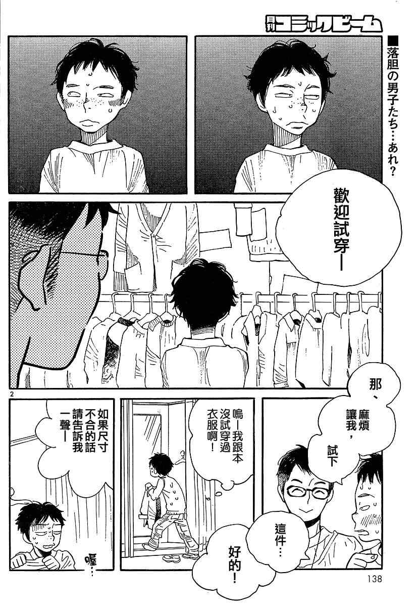 《放浪男孩》漫画 90集