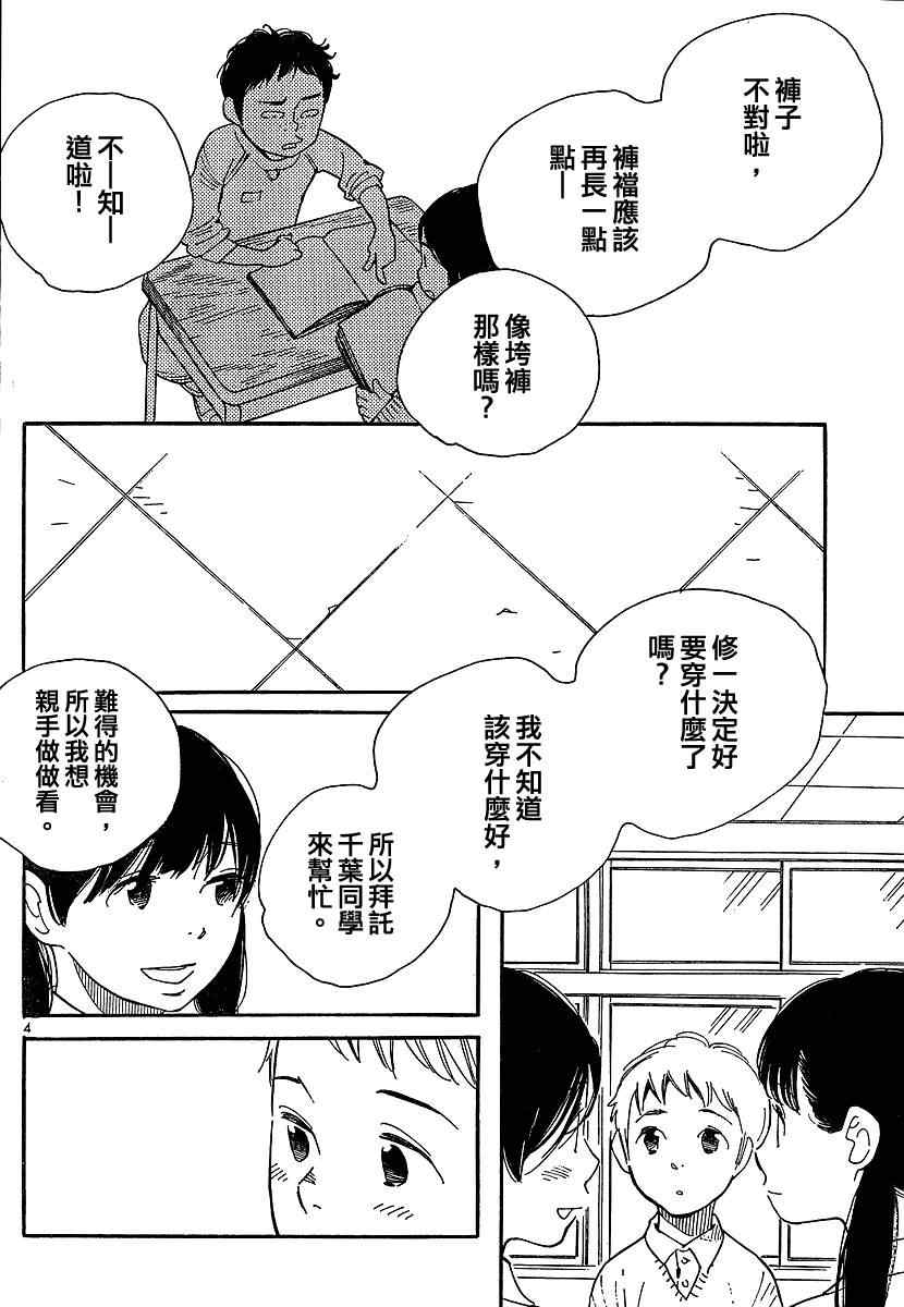 《放浪男孩》漫画 90集