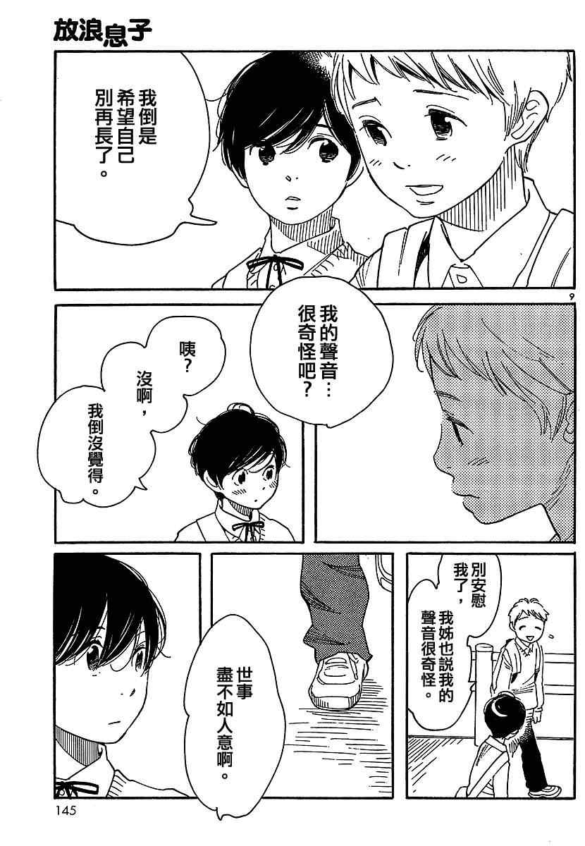 《放浪男孩》漫画 90集