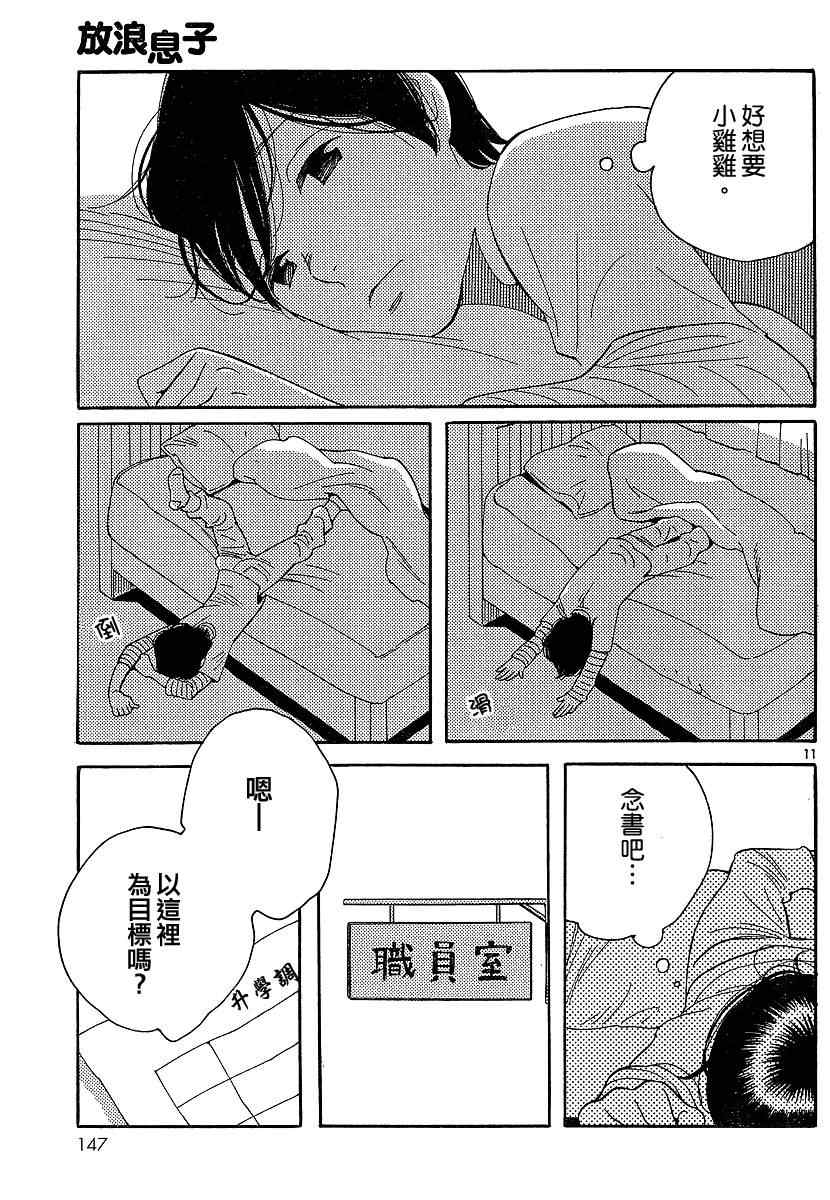 《放浪男孩》漫画 90集