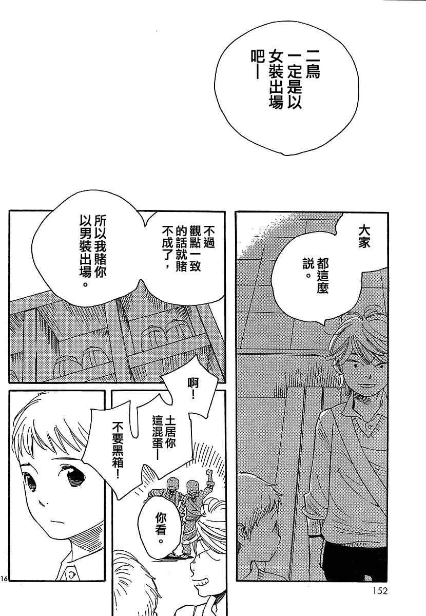 《放浪男孩》漫画 90集