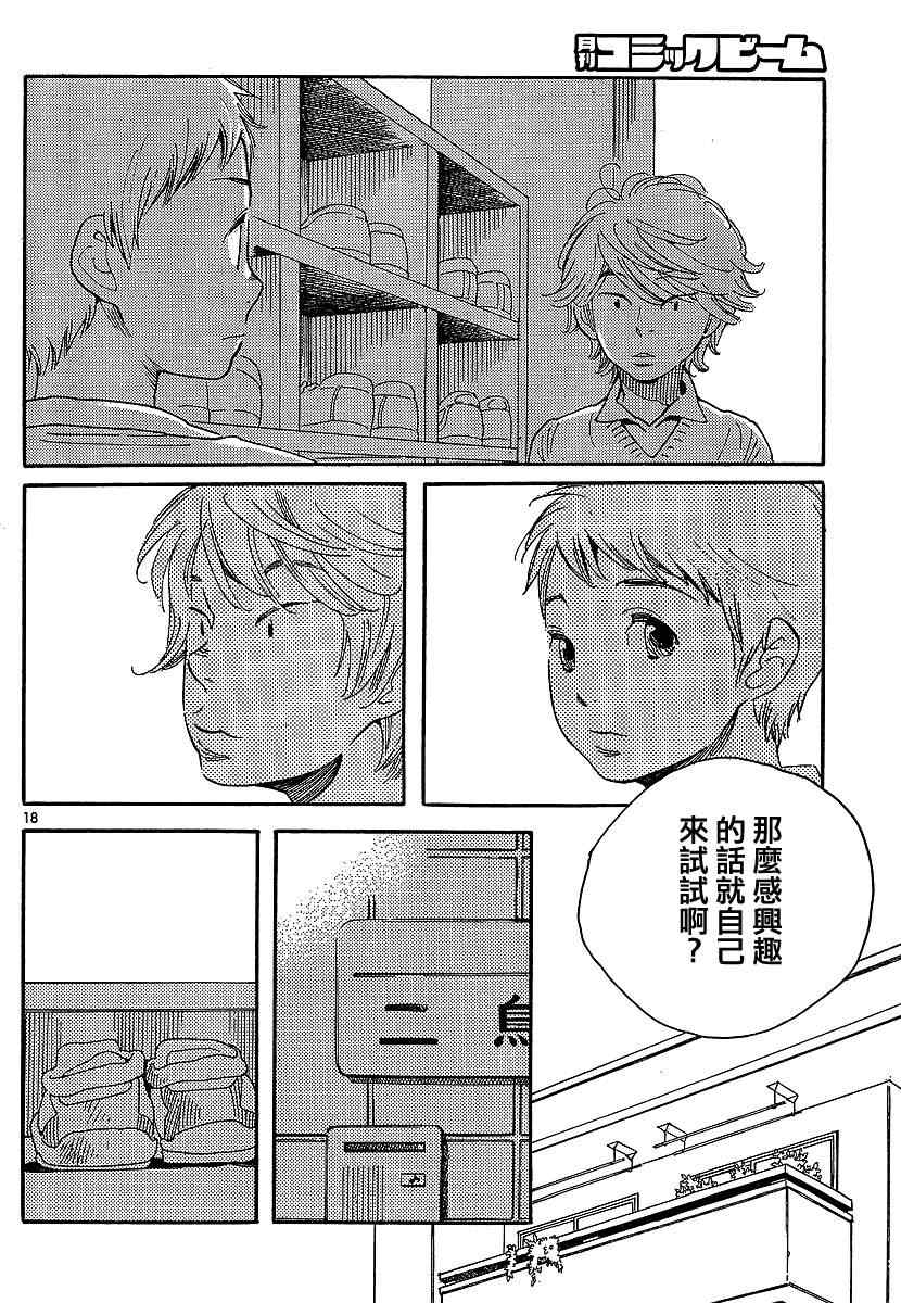 《放浪男孩》漫画 90集