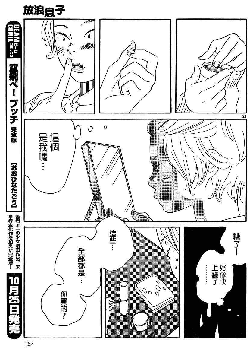 《放浪男孩》漫画 90集