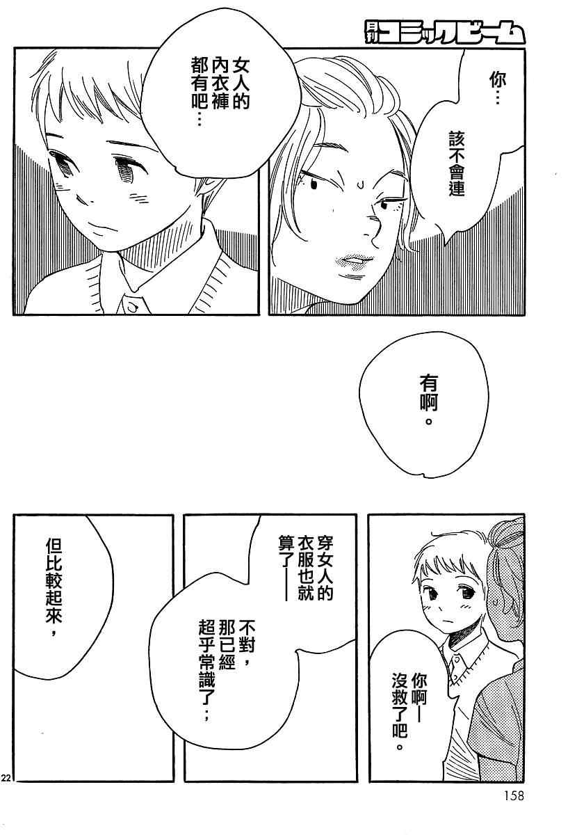 《放浪男孩》漫画 90集