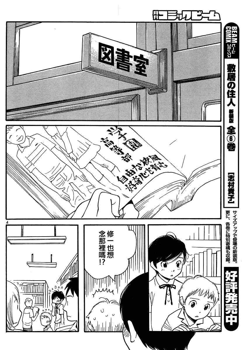 《放浪男孩》漫画 89集