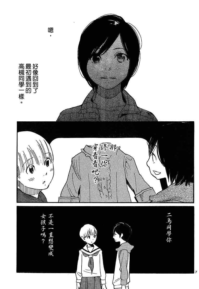 《放浪男孩》漫画 89集