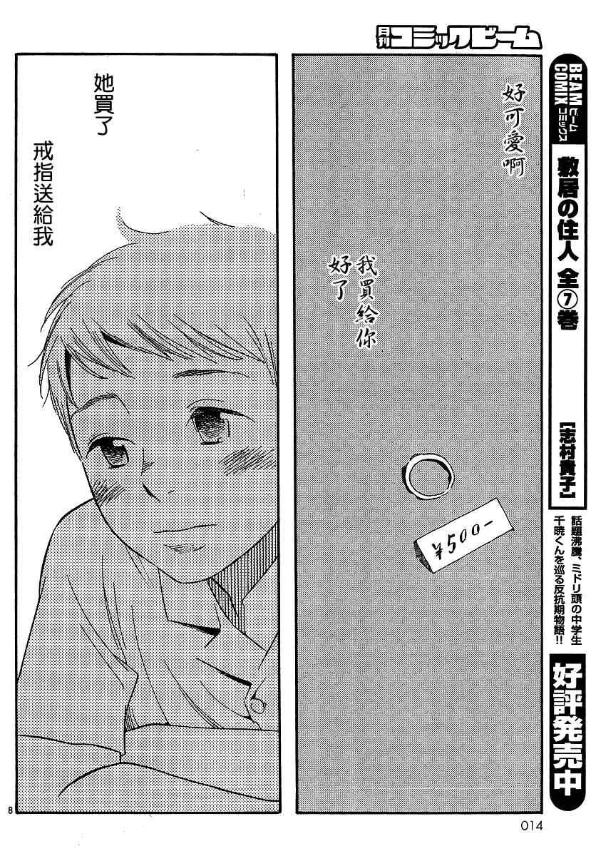 《放浪男孩》漫画 89集