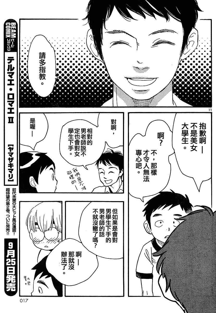 《放浪男孩》漫画 89集