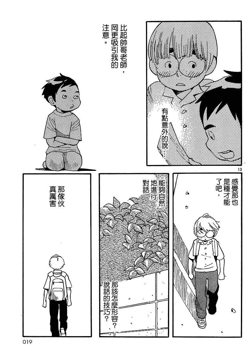 《放浪男孩》漫画 89集