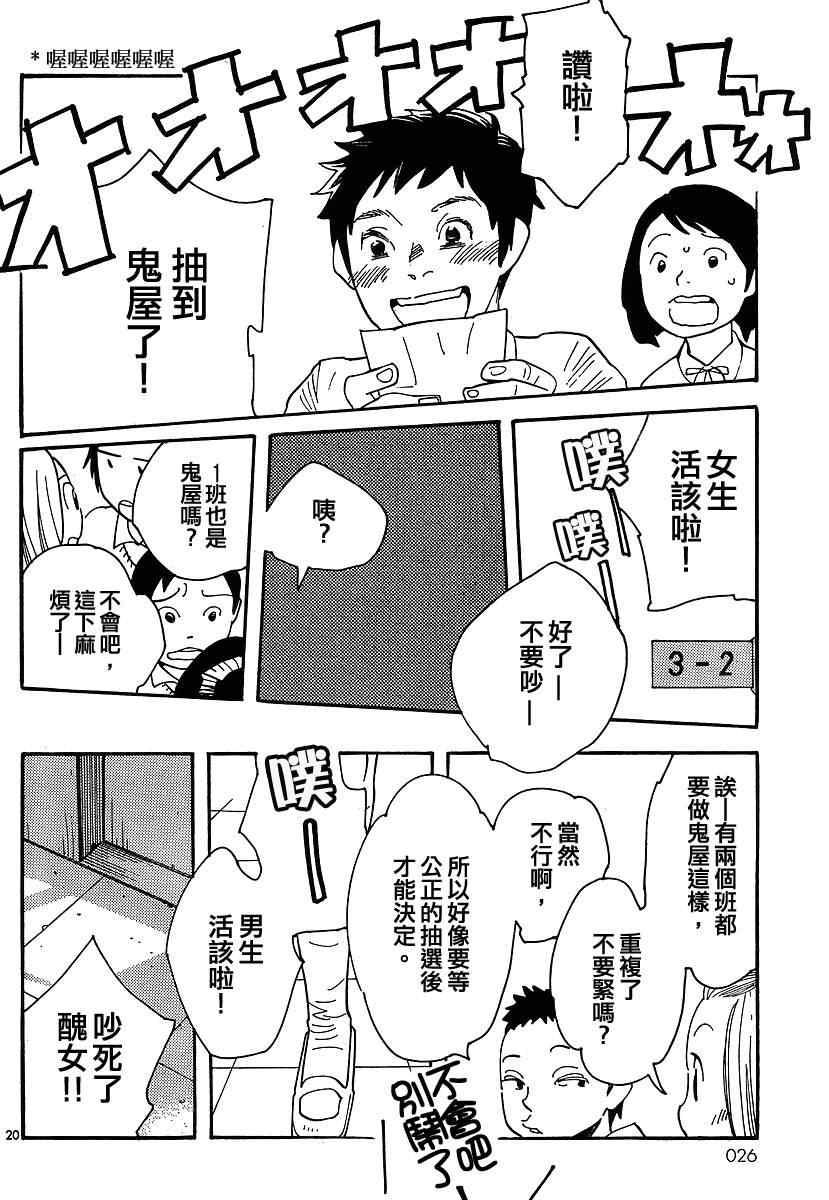 《放浪男孩》漫画 89集