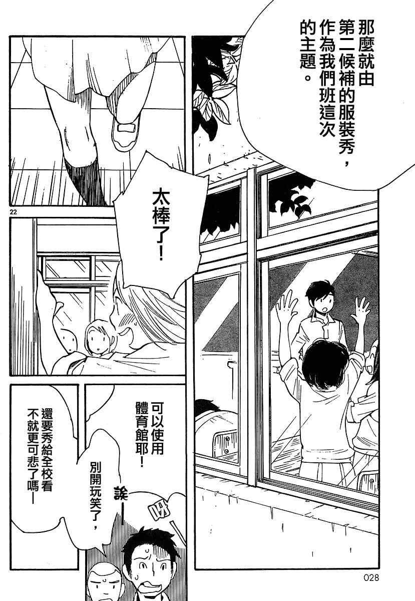 《放浪男孩》漫画 89集