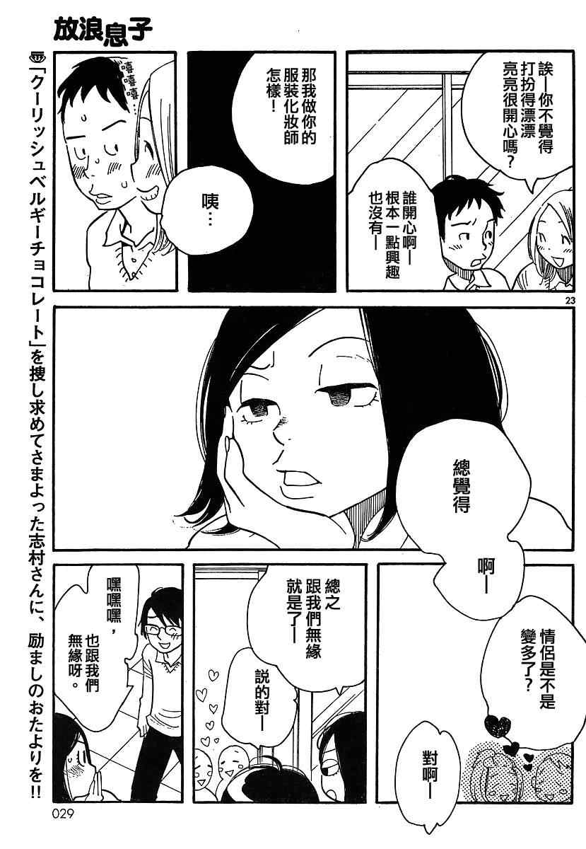 《放浪男孩》漫画 89集