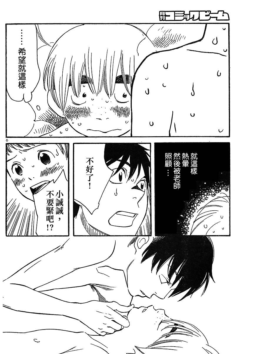 《放浪男孩》漫画 87集