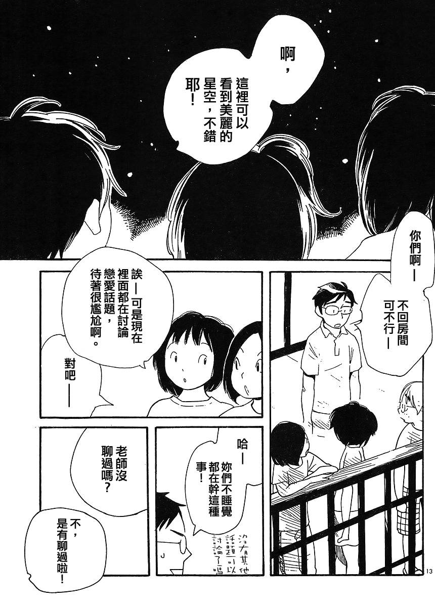 《放浪男孩》漫画 87集