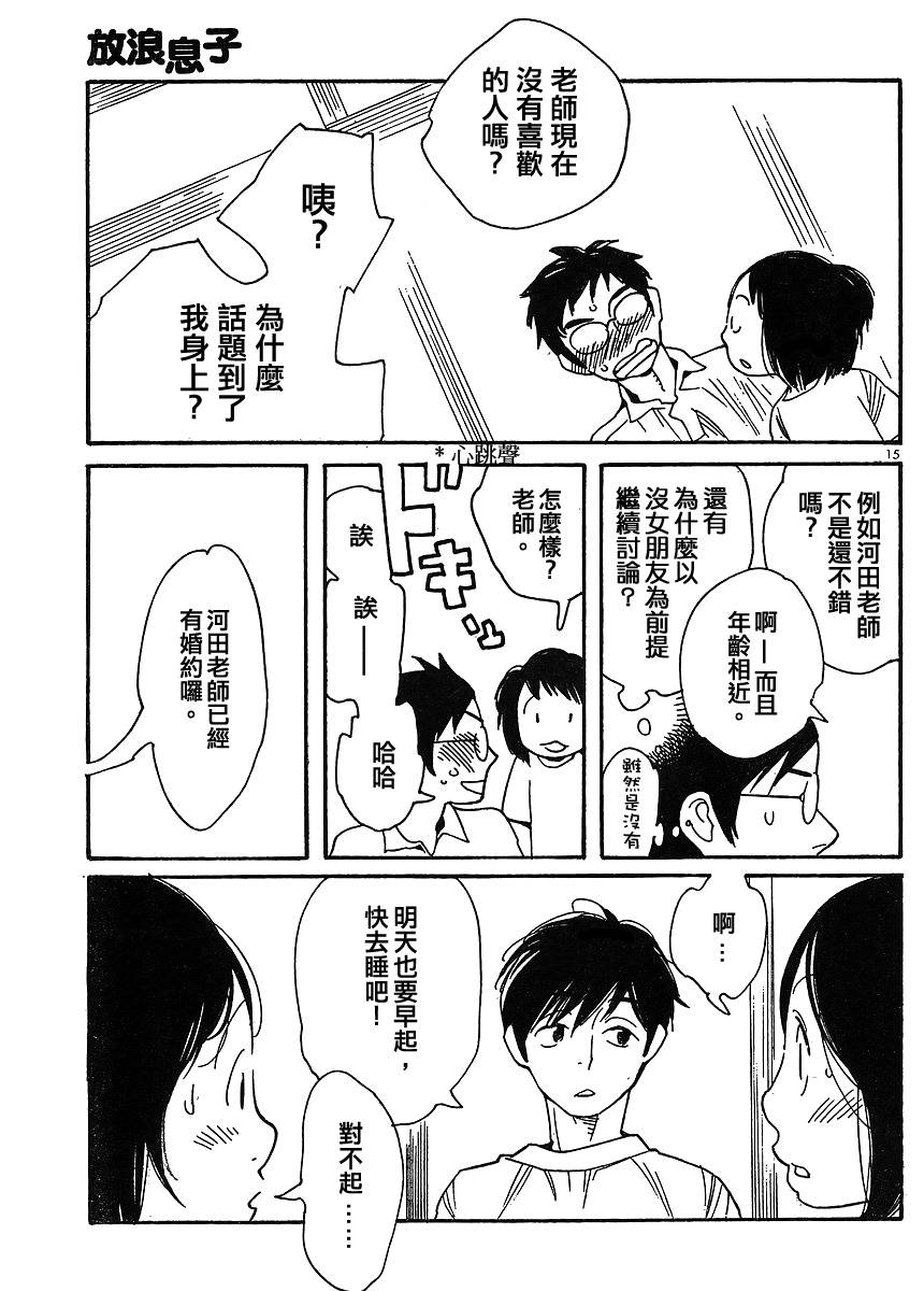 《放浪男孩》漫画 87集