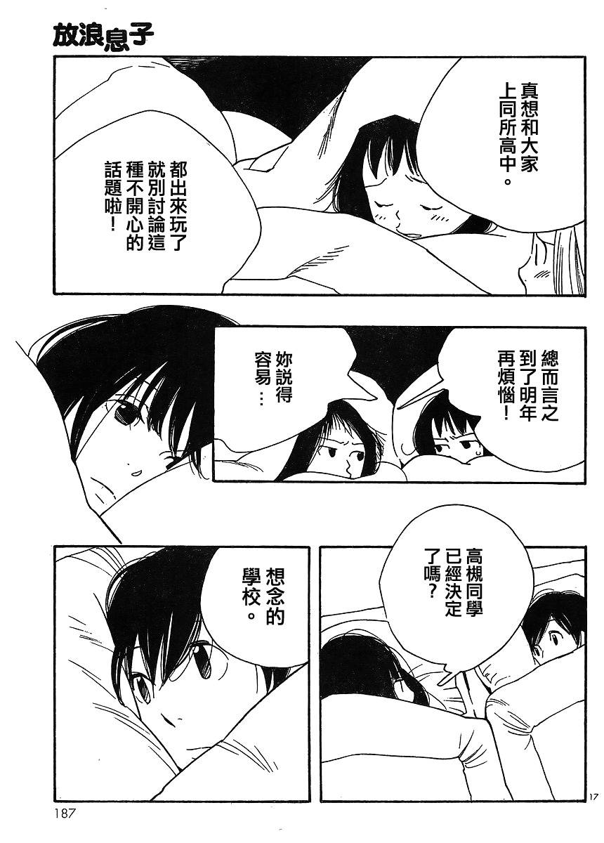 《放浪男孩》漫画 87集