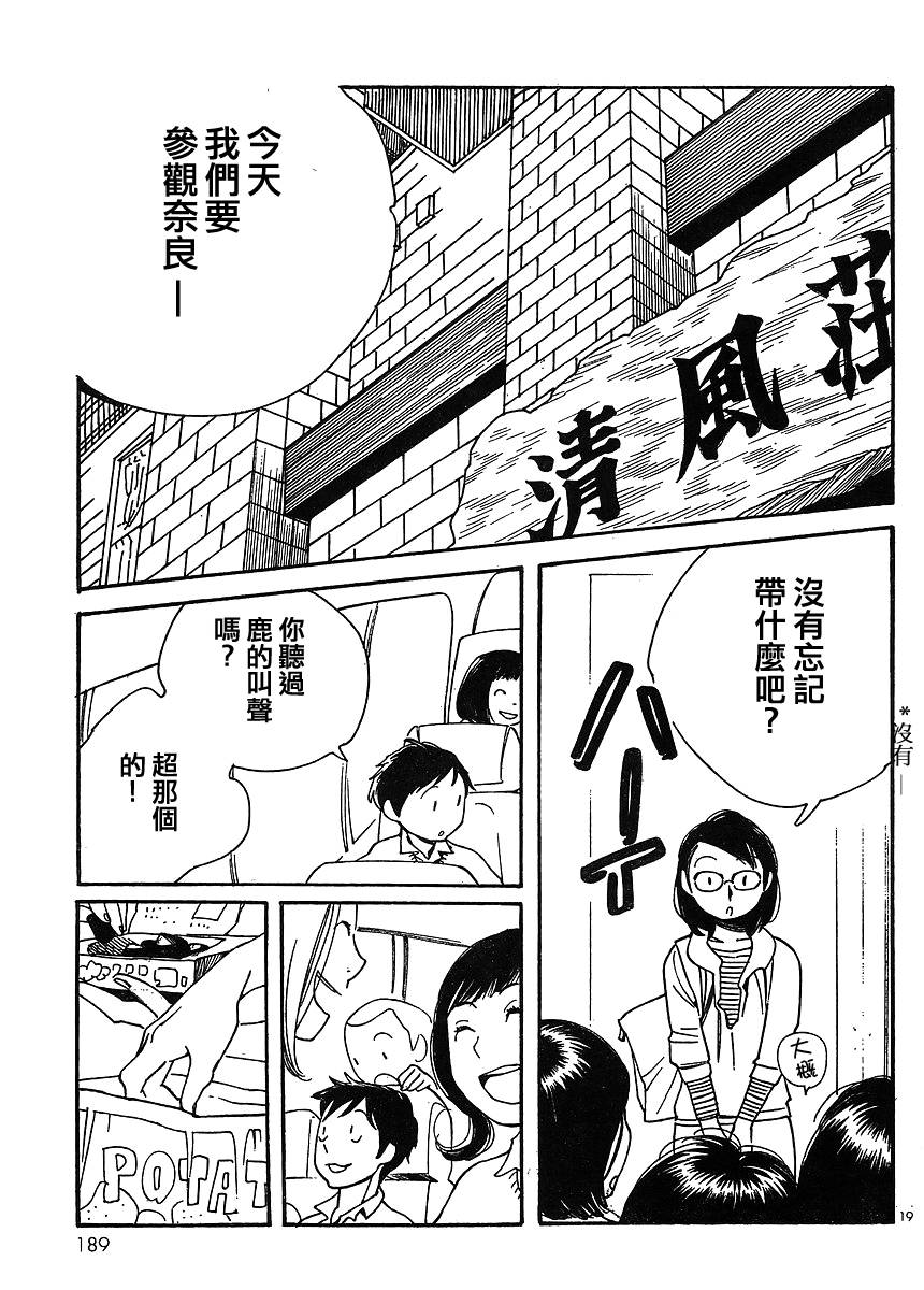 《放浪男孩》漫画 87集