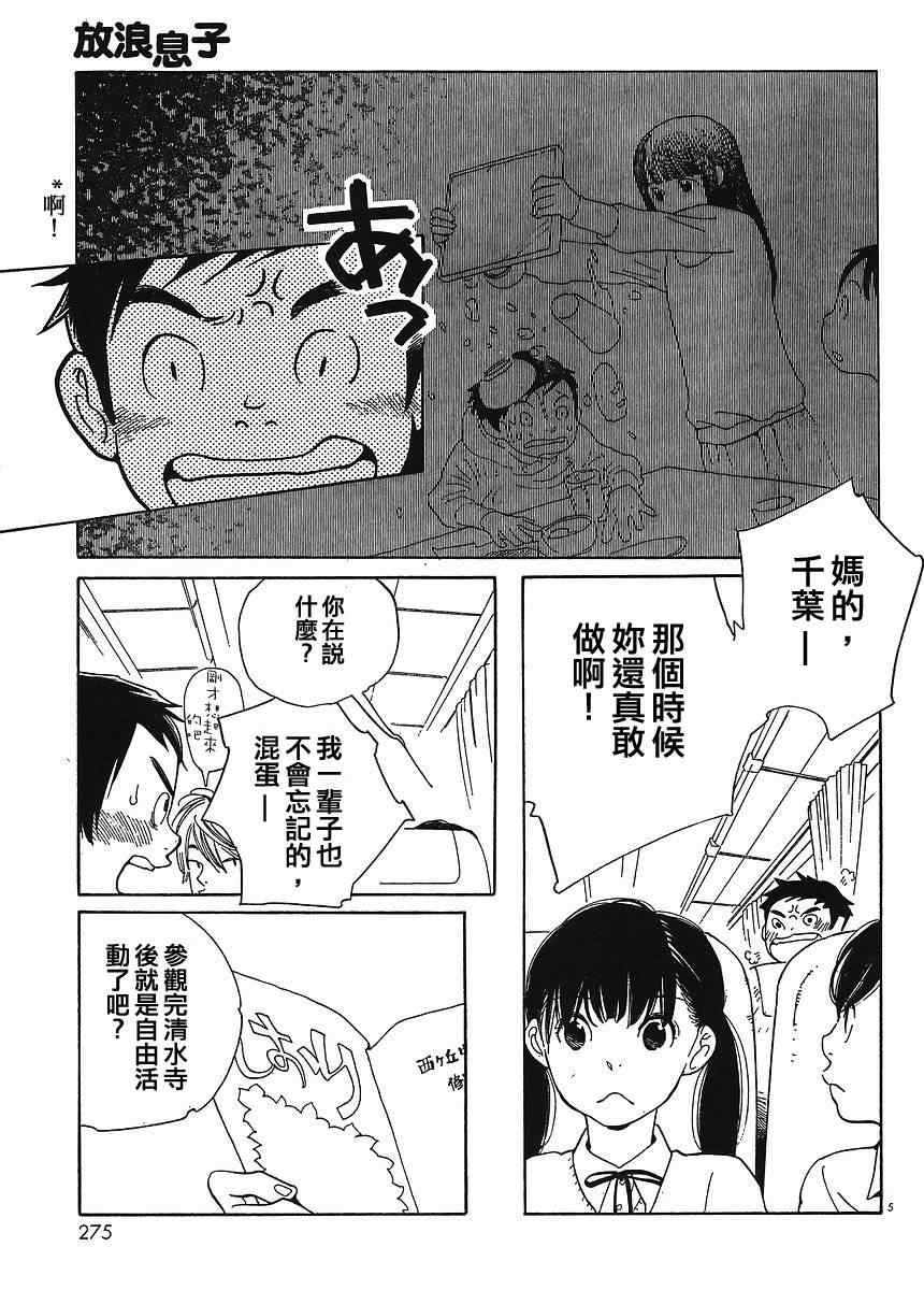 《放浪男孩》漫画 86集