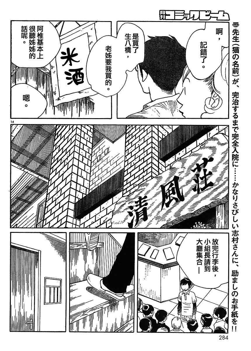 《放浪男孩》漫画 86集