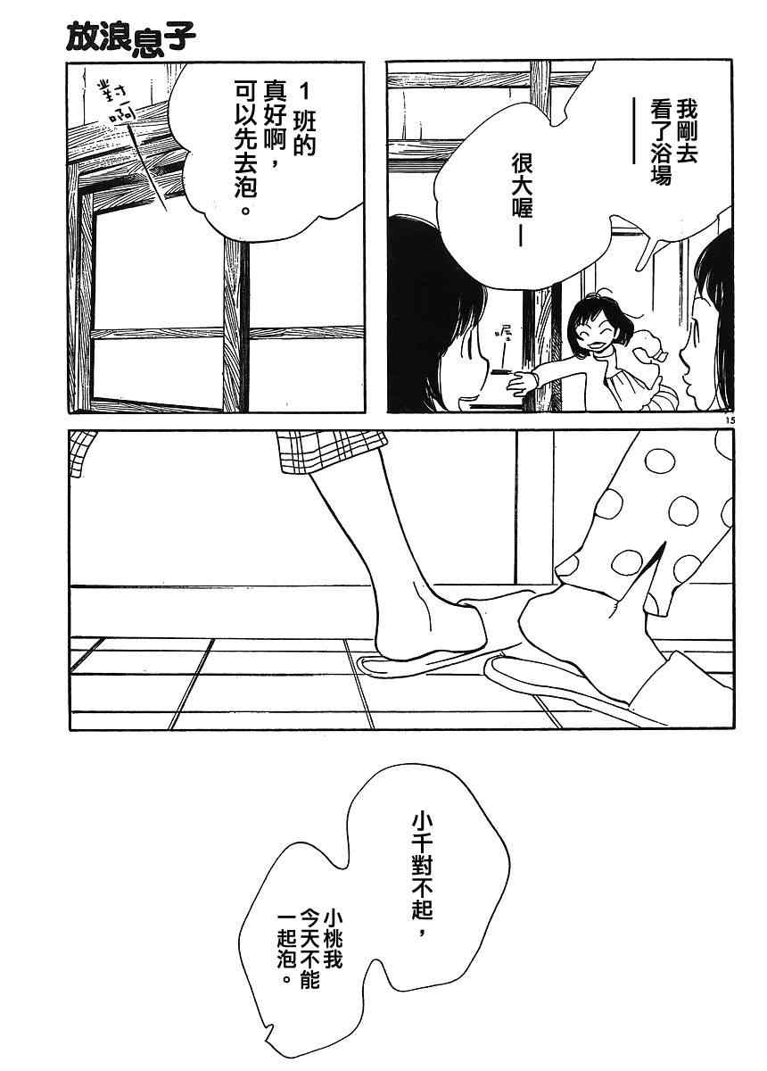 《放浪男孩》漫画 86集