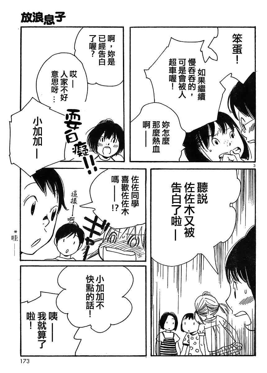 《放浪男孩》漫画 86集