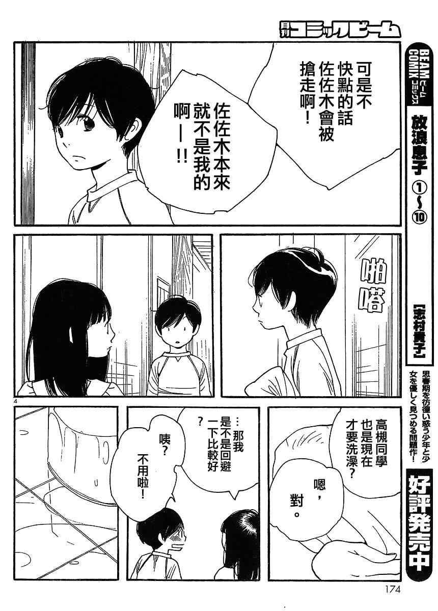 《放浪男孩》漫画 86集