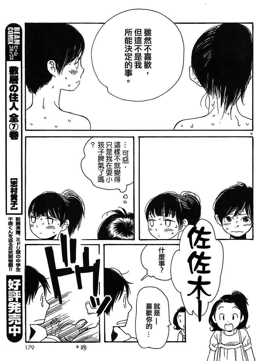 《放浪男孩》漫画 86集