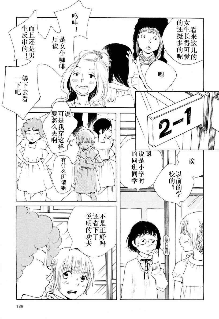 《放浪男孩》漫画 82集