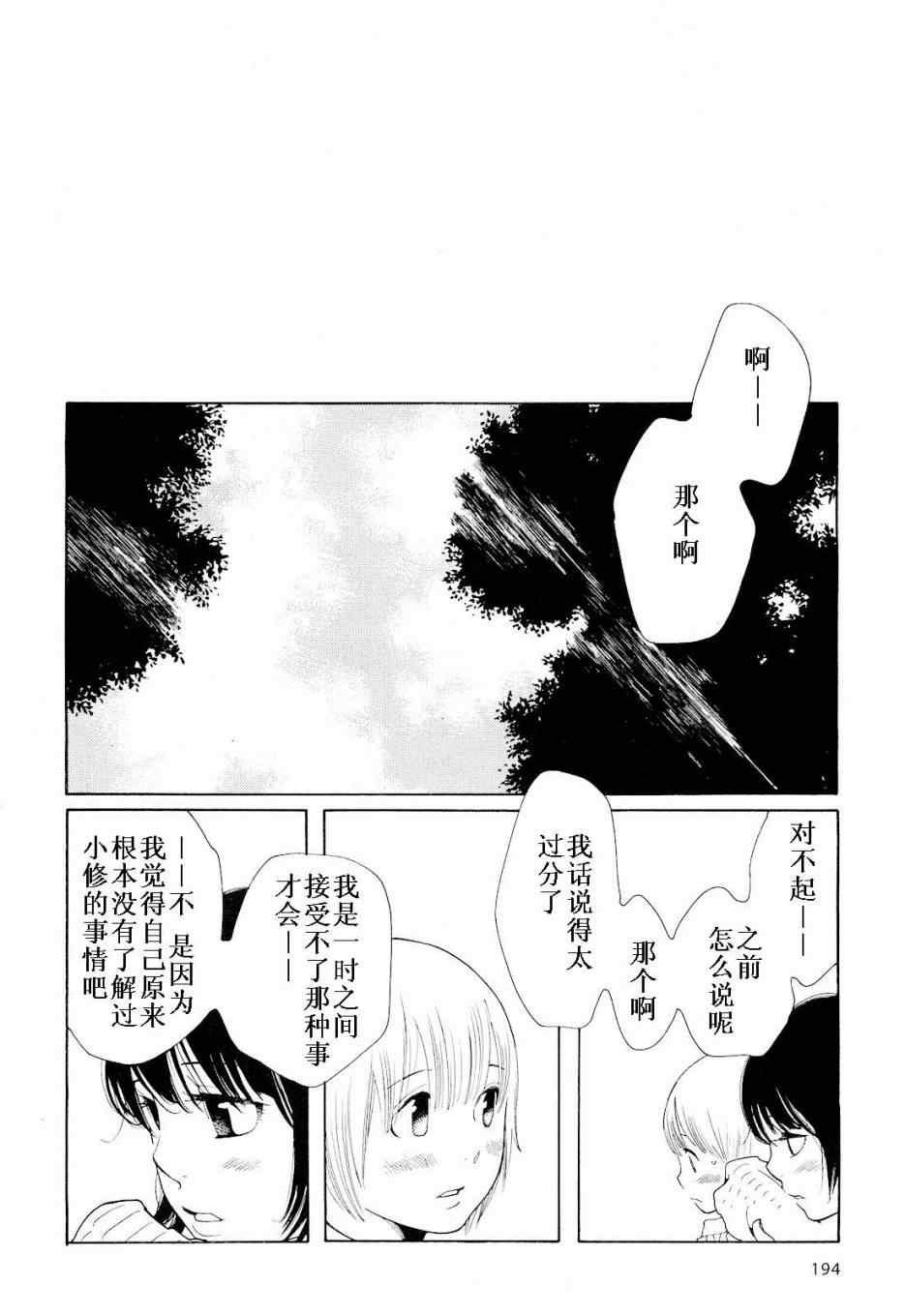 《放浪男孩》漫画 82集