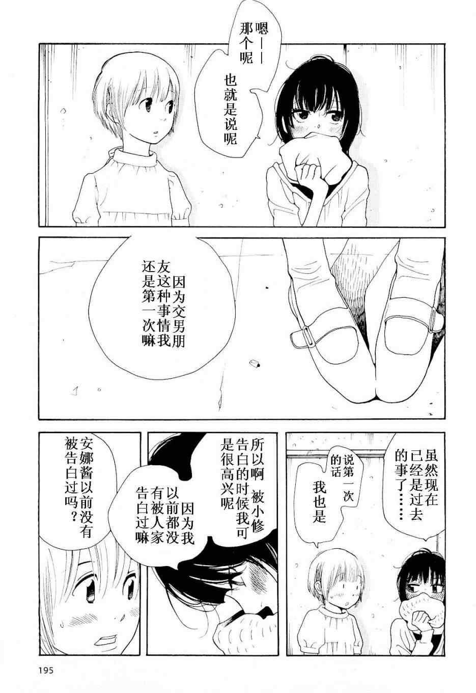 《放浪男孩》漫画 82集