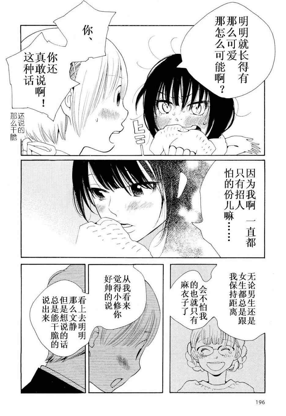 《放浪男孩》漫画 82集