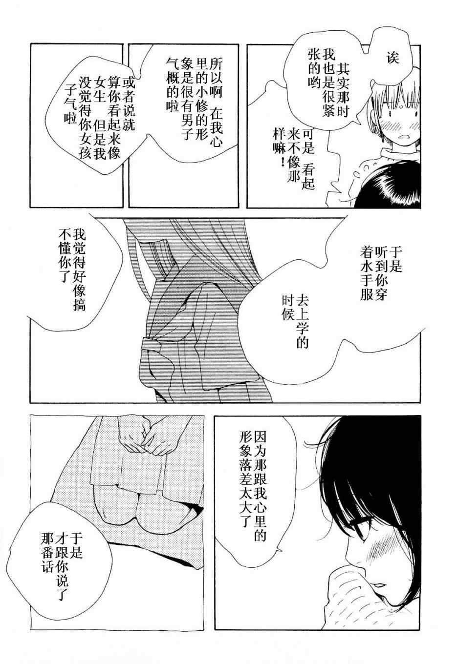 《放浪男孩》漫画 82集