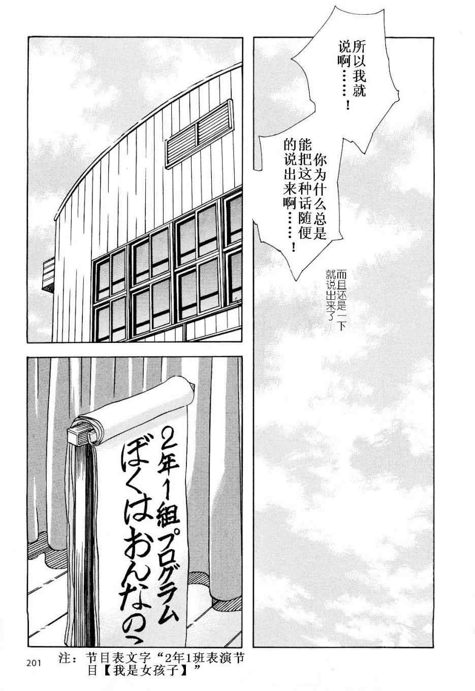 《放浪男孩》漫画 82集